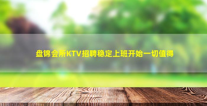 马鞍山夜场招聘