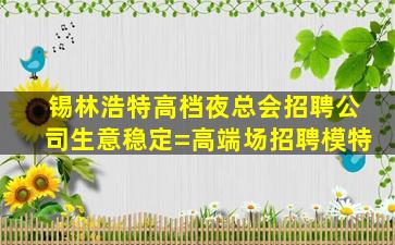 开封KTV招聘